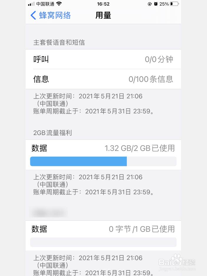 iPhone如何查看手机套餐用量