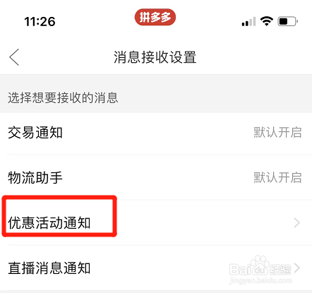 拼多多怎么设置话费优惠活动通知