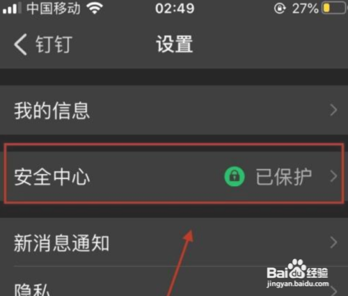 钉钉怎么申请解封