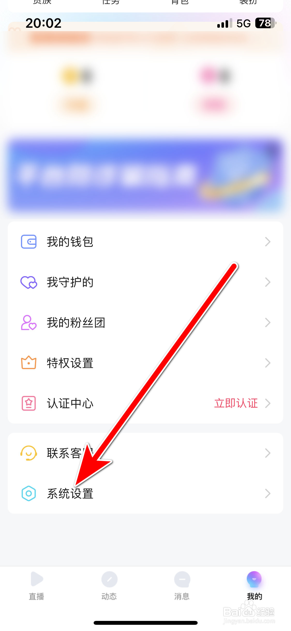 趣嗨语音如何注销账号