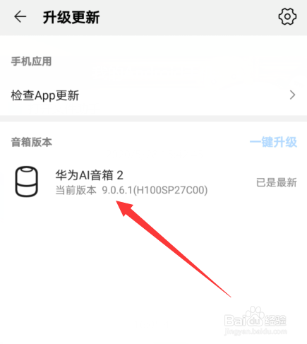华为AI音箱怎么升级更新