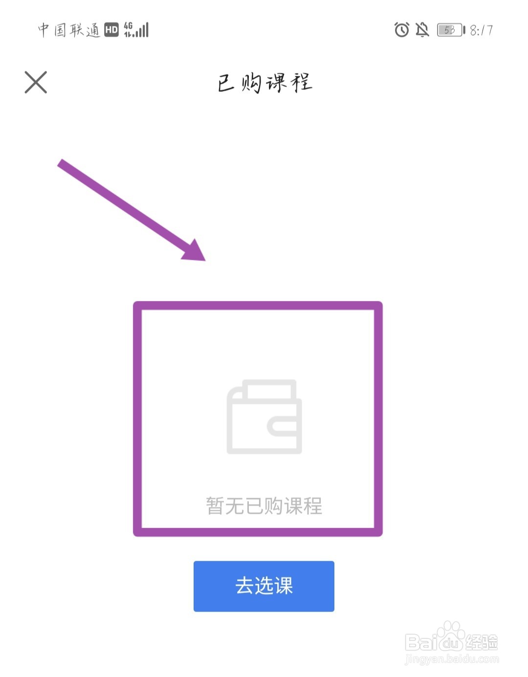 如何查看无忧学园里面的已购课程