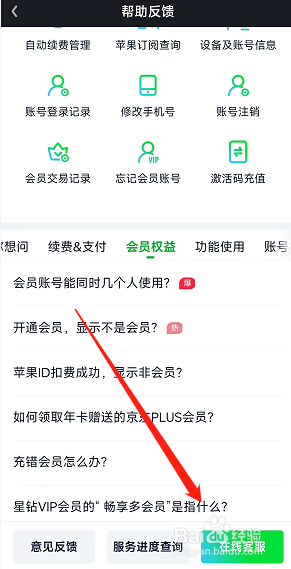 爱奇艺的畅享多会员是指什么