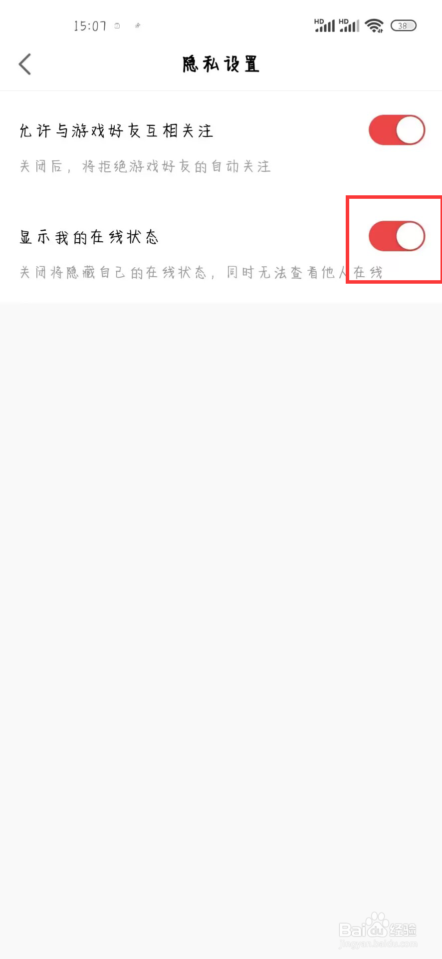 网易大神在哪儿开启显示我的在线状态
