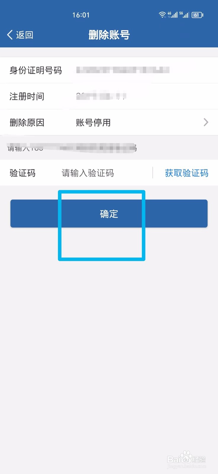 怎么删除交管12123账号