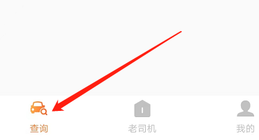 安卓版车况查询如何查召回