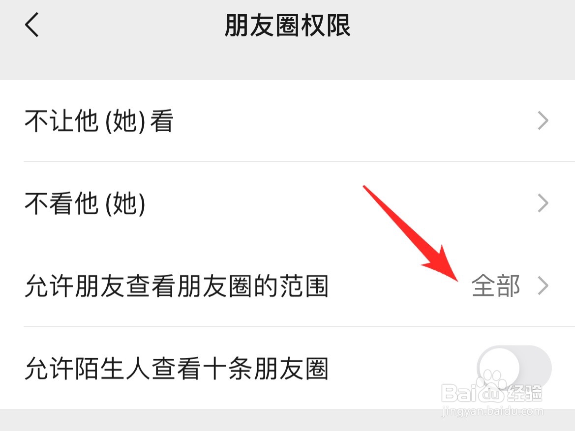 如何设置微信朋友圈仅三天可见