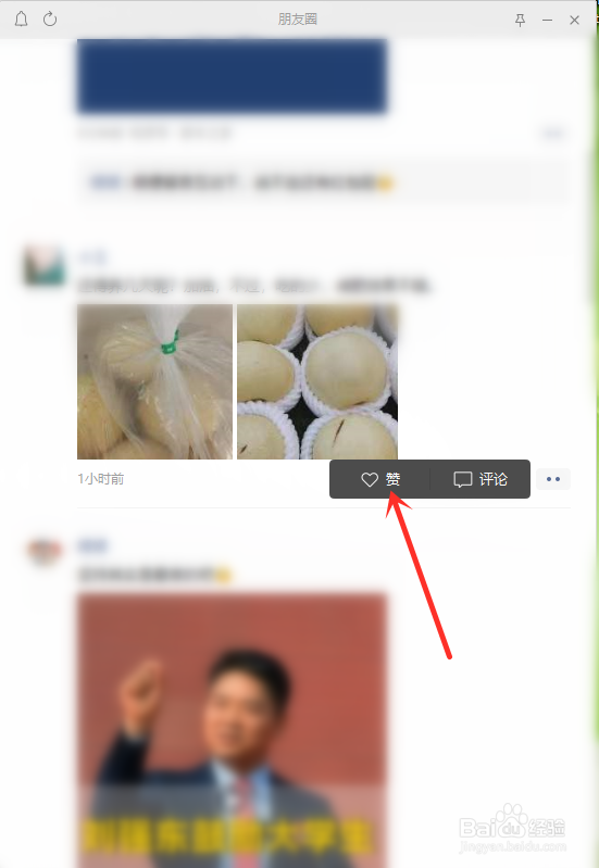 微信电脑版朋友圈怎么看