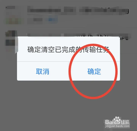 腾讯微云怎么清空传输任务