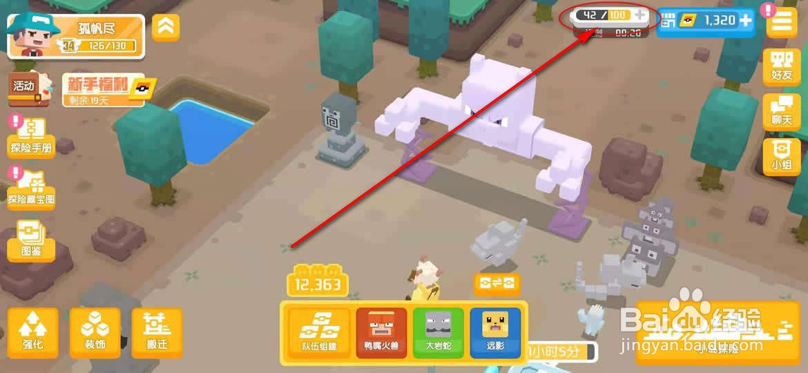 宝可梦大探险电量上限怎么增为100