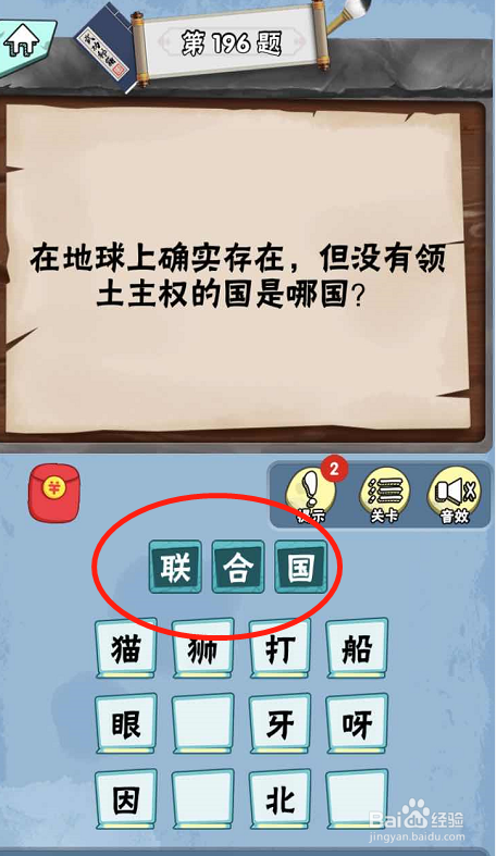 脑筋急转弯达人手游Lv4科学怪人192-197关攻略