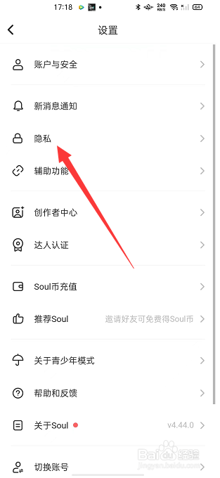 Soul怎么开启隐身状态