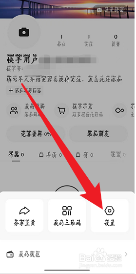 手机快手怎么开启戳一下功能