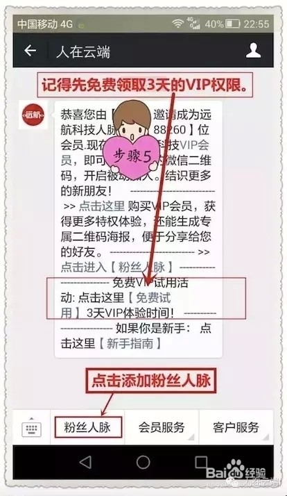 微信互粉平台进行涨粉操作步骤
