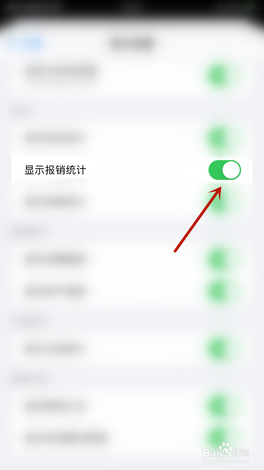 iCost如何设置显示报销统计启用