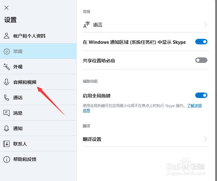 skype调节扬声器声音