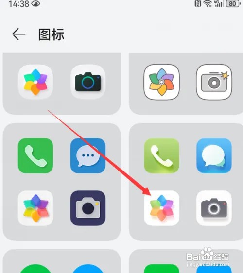 华为mate60想要设置图标样式如何操作？
