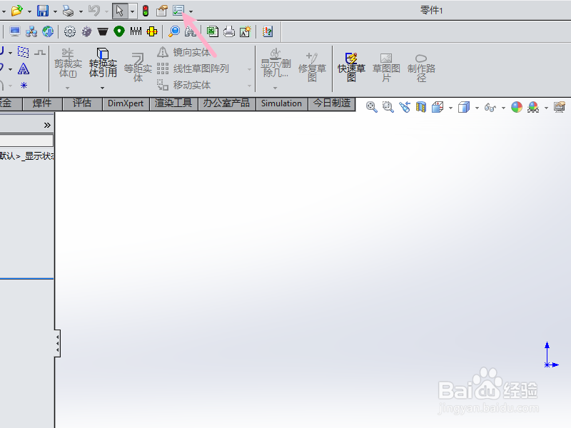 Solidworks怎么在分割面板时调整propertymanage