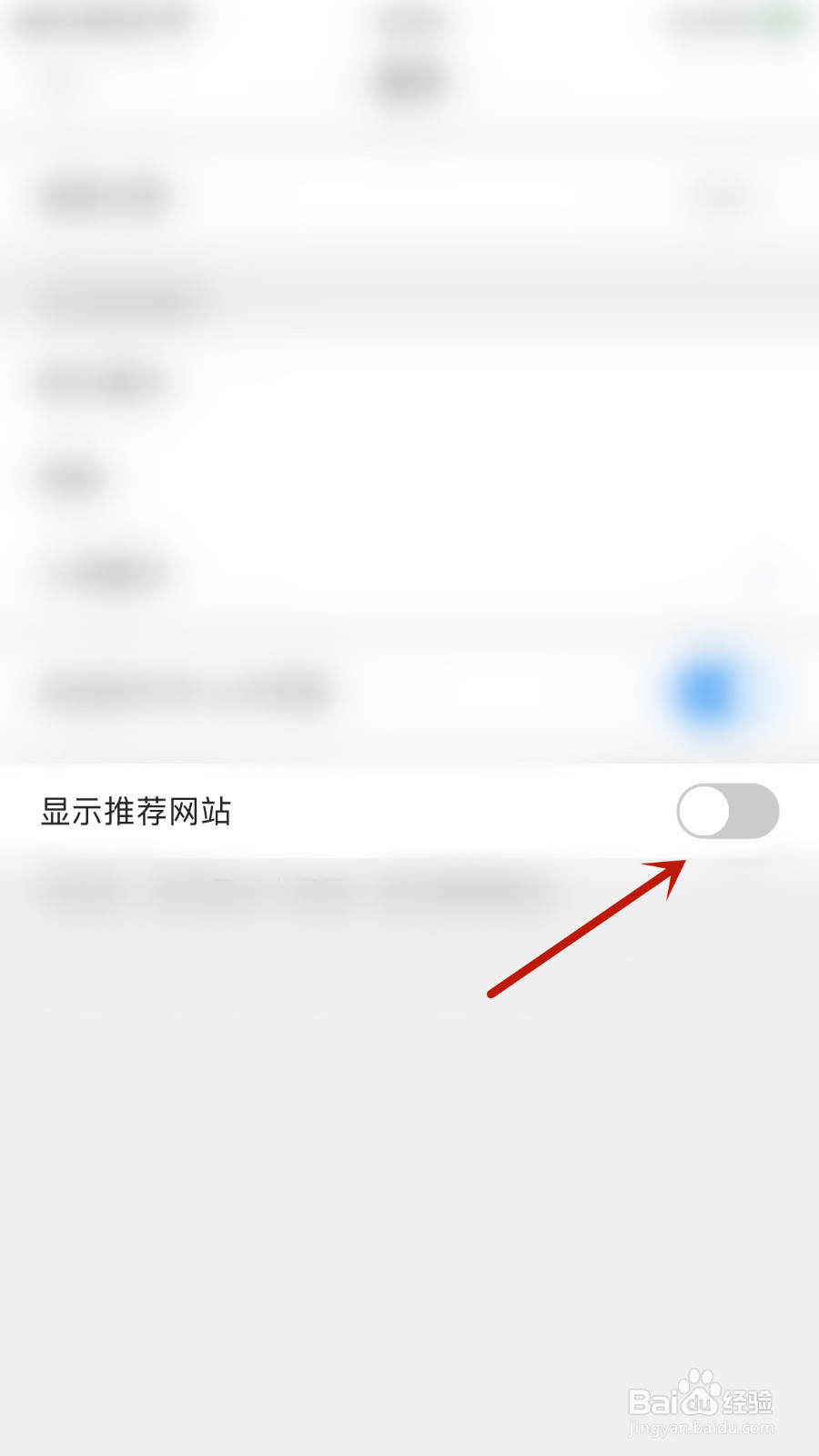 如何设置QQ浏览器显示推荐网站关闭