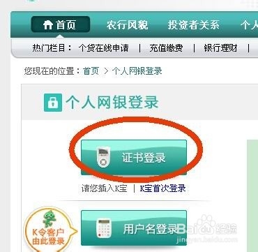 农行网银怎么设置用户登录名和密码
