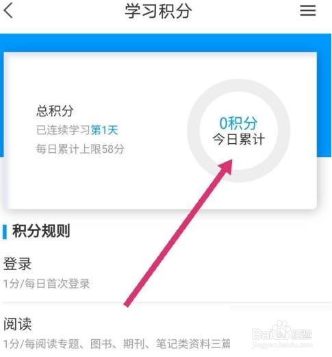 学习通查看学习积分教程