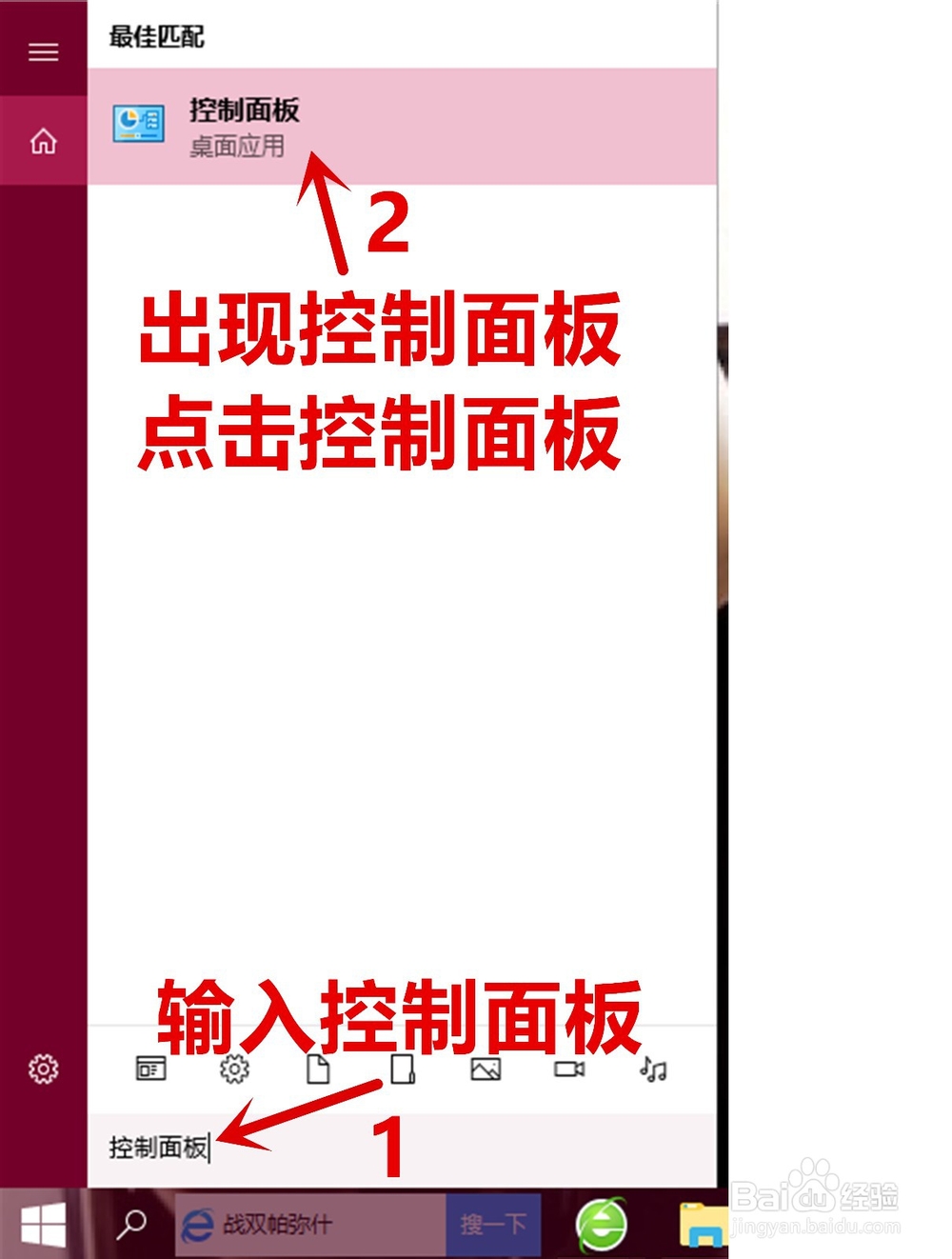 win10控制面板在哪里