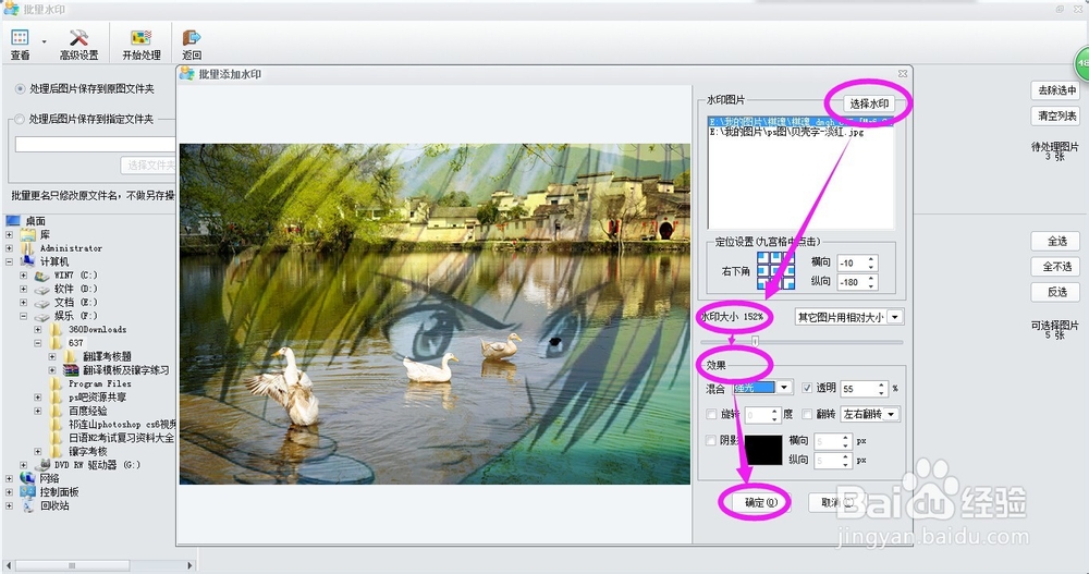 如何在图片上批量添加水印