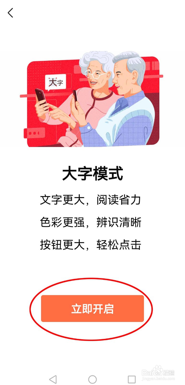 怎么打开有柿app的大字模式