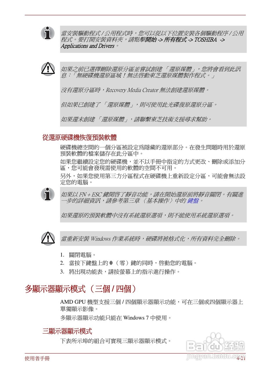 东芝Portege R830笔记本电脑使用說明書:[13]