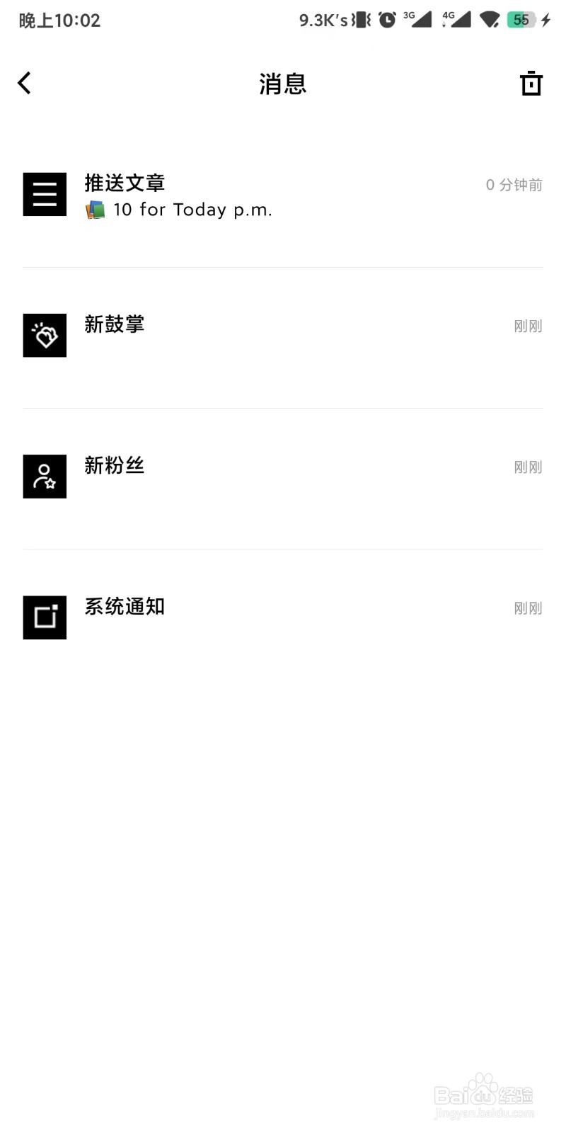 红板报app如何设置删除全部通知信息