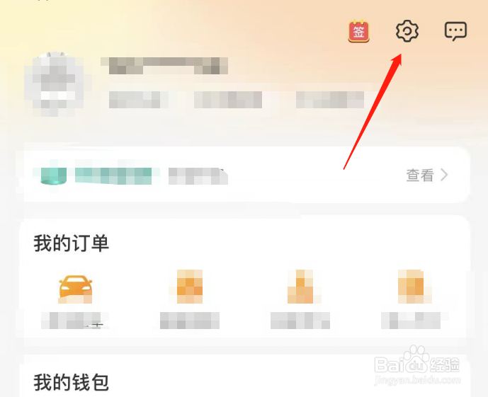 一嗨租车APP账号怎么身份认证