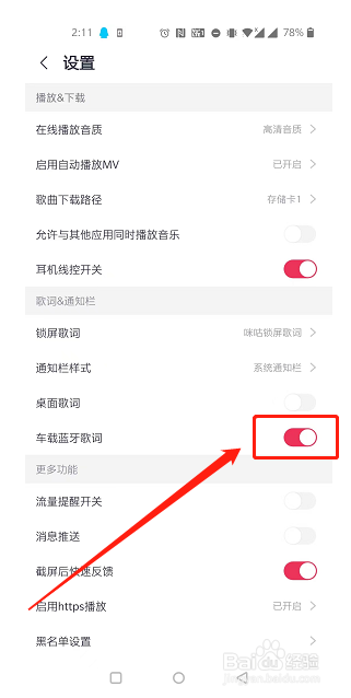 咪咕音乐中如何开启车载蓝牙歌词