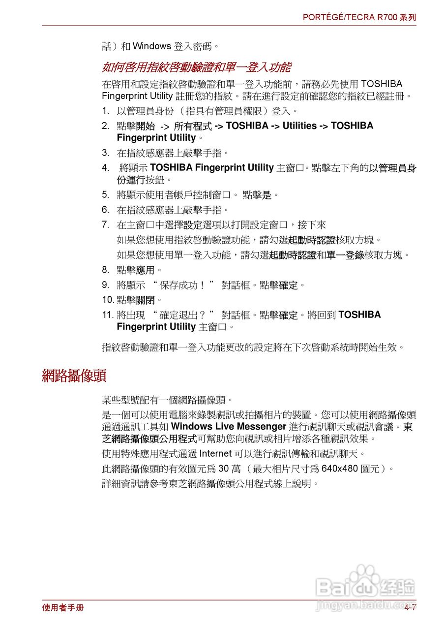 东芝PORTEGE R700笔记本电脑使用说明书:[9]