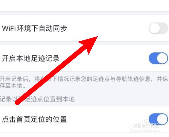 百度地图app怎么设置自动同步足迹