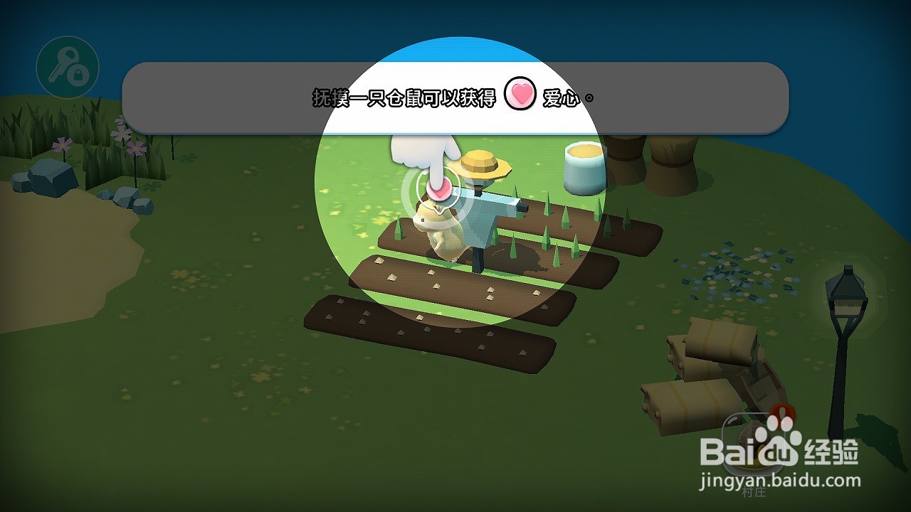 仓鼠村庄如何抚摸仓鼠获得爱心
