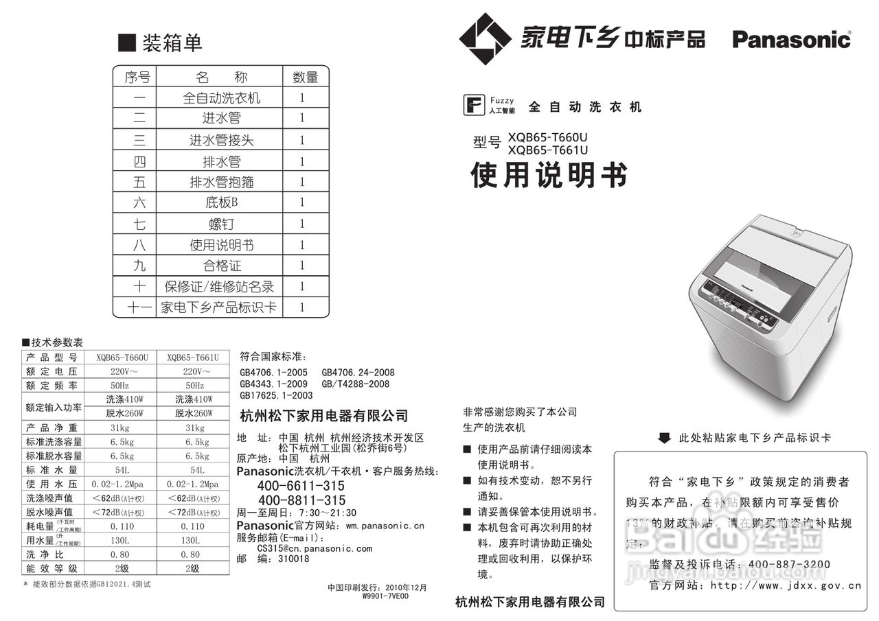 松下XQB65-T661U洗衣机说明书