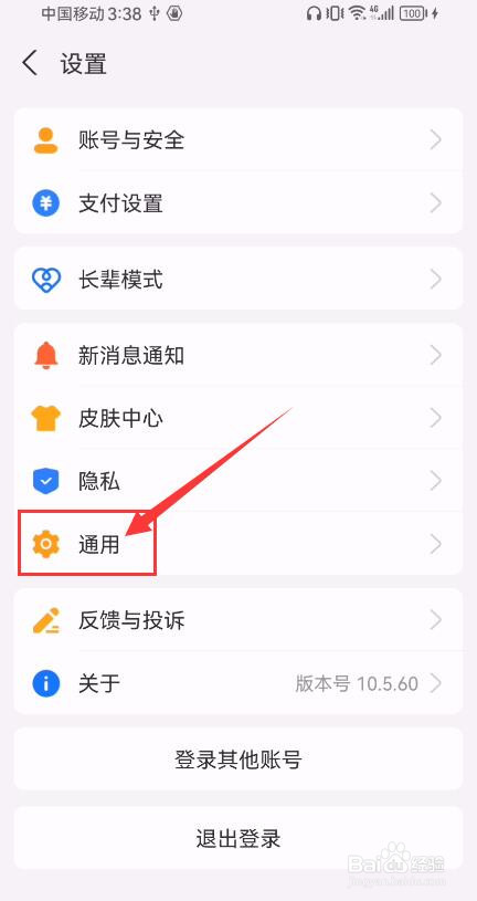 支付宝怎样关闭生活频道入口？