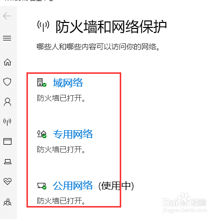 如何关闭win10防火墙