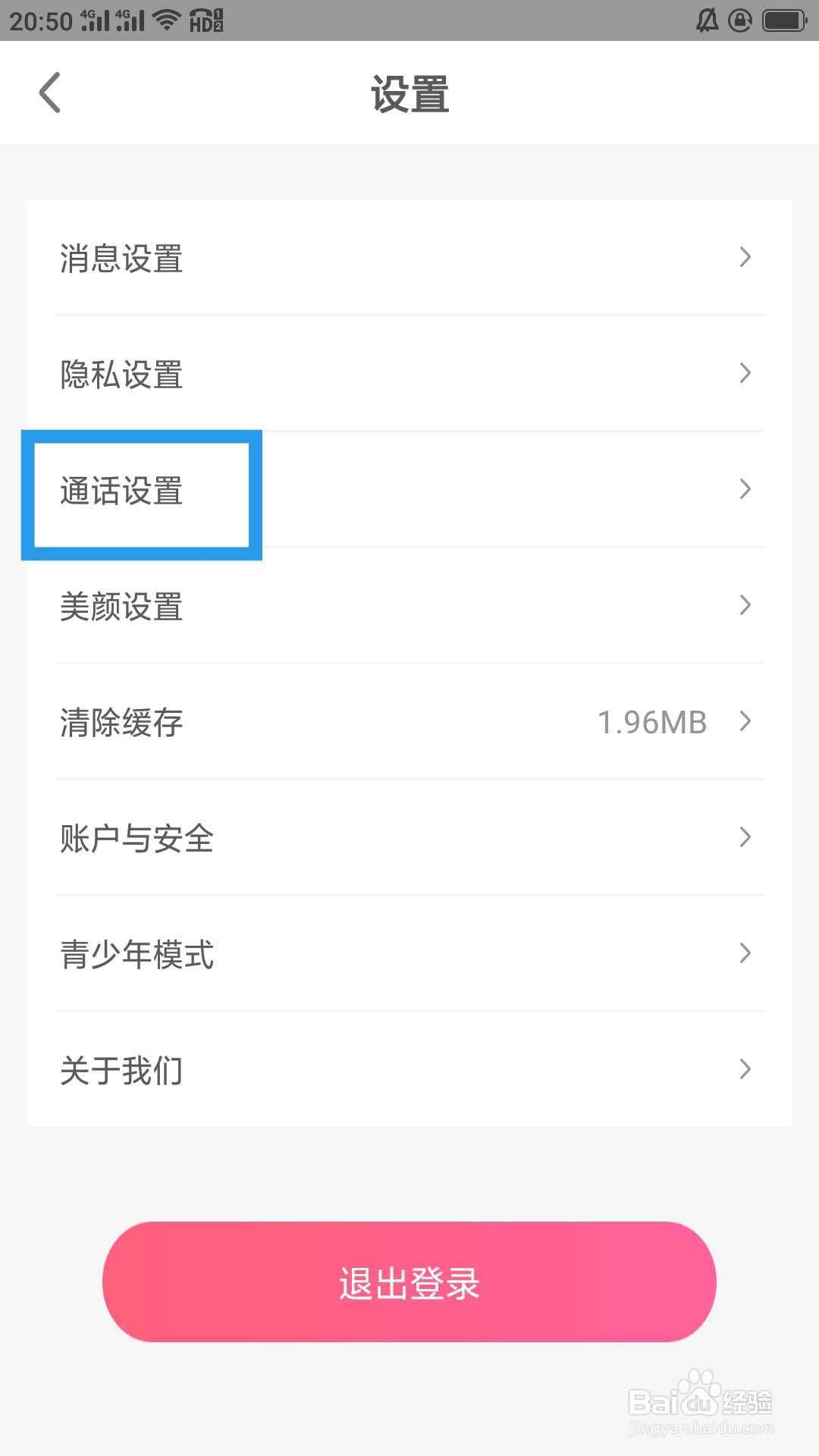 缘来客APP如何设置视频聊天功能