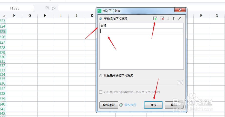 excel怎么设置下拉选项