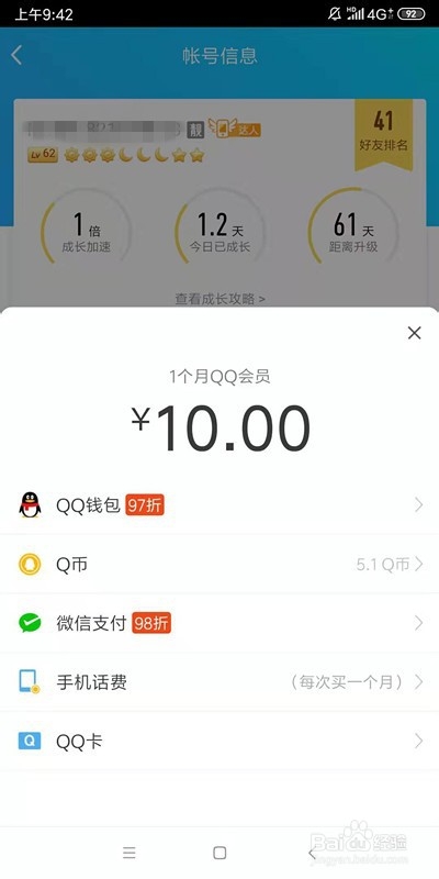 如何给好友赠送qq会员