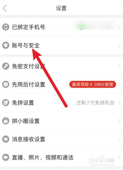 拼多多如何找回账号