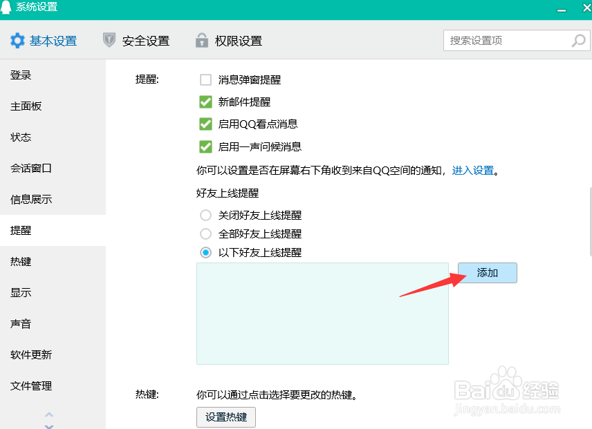 qq如何添加好友上线提示