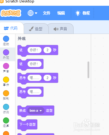 scratch3.0做操的孩子