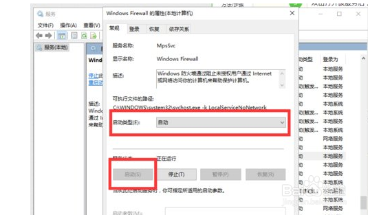 Win10如何开启arp防火墙