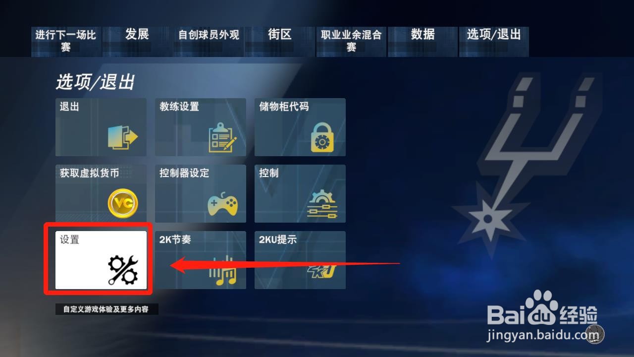 nba2k21辉煌生涯难度设置