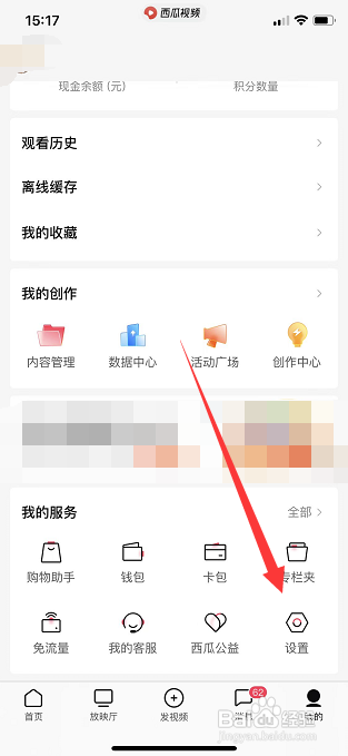 西瓜视频字体大小如何调整