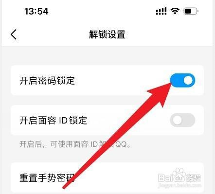 QQ怎么开启密码锁定