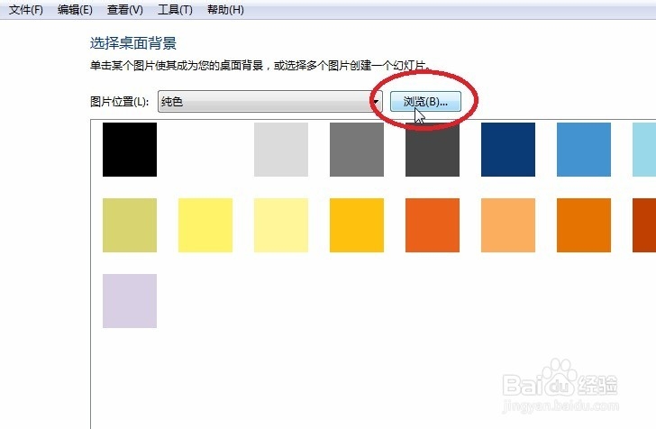 如何设置电脑壁纸的自动更换？