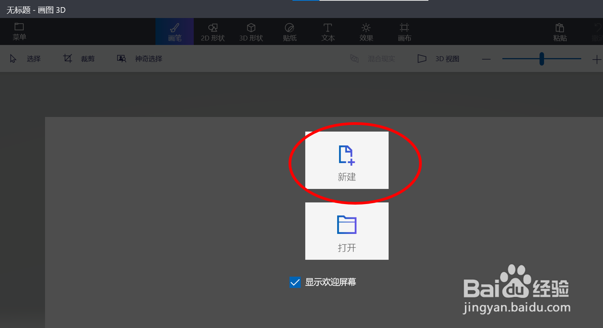 在win10画图3D里添加关于“狗”的3D模型